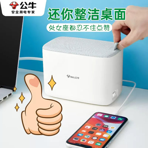 公牛usb接线家用收纳盒插座
