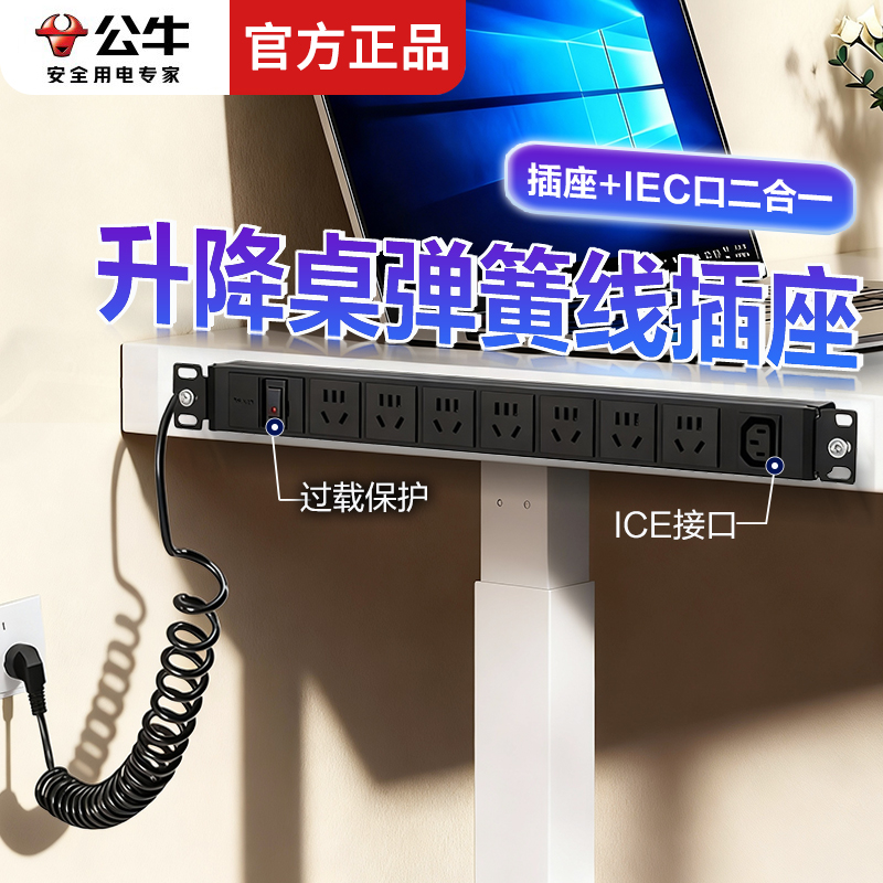 公牛升降桌专用弹簧线插座多孔PDU防过载排插办公室IEC接口接线板