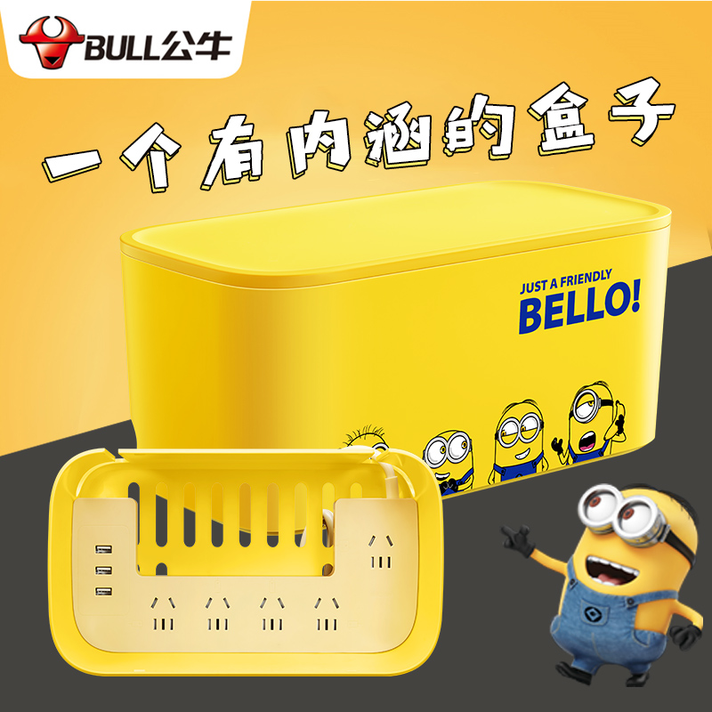 公牛收纳盒插座联名款