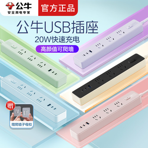 公牛防触电插座学生宿舍多功能