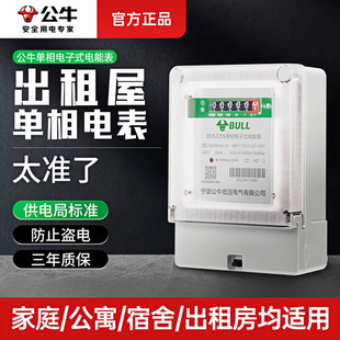 公牛单相电表家用220v空调出租房多用户智能高精度电子电表计度器