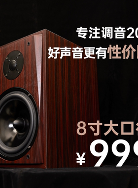 音乐精灵V8S大口径8寸音箱书架家用桌面影院hifi发烧MUSIC WIZARD