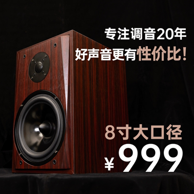 音乐精灵V8S大口径8寸音箱书架家用桌面影院hifi发烧MUSIC WIZARD
