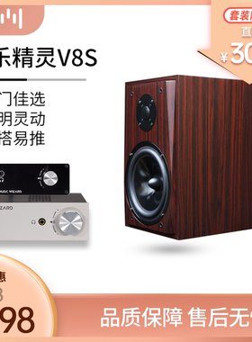 音乐精灵V8S大口径8寸音箱书架家用桌面影院hifi发烧MUSIC WIZARD