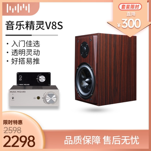 音乐精灵V8S大口径8寸音箱书架家用桌面影院hifi发烧MUSIC WIZARD