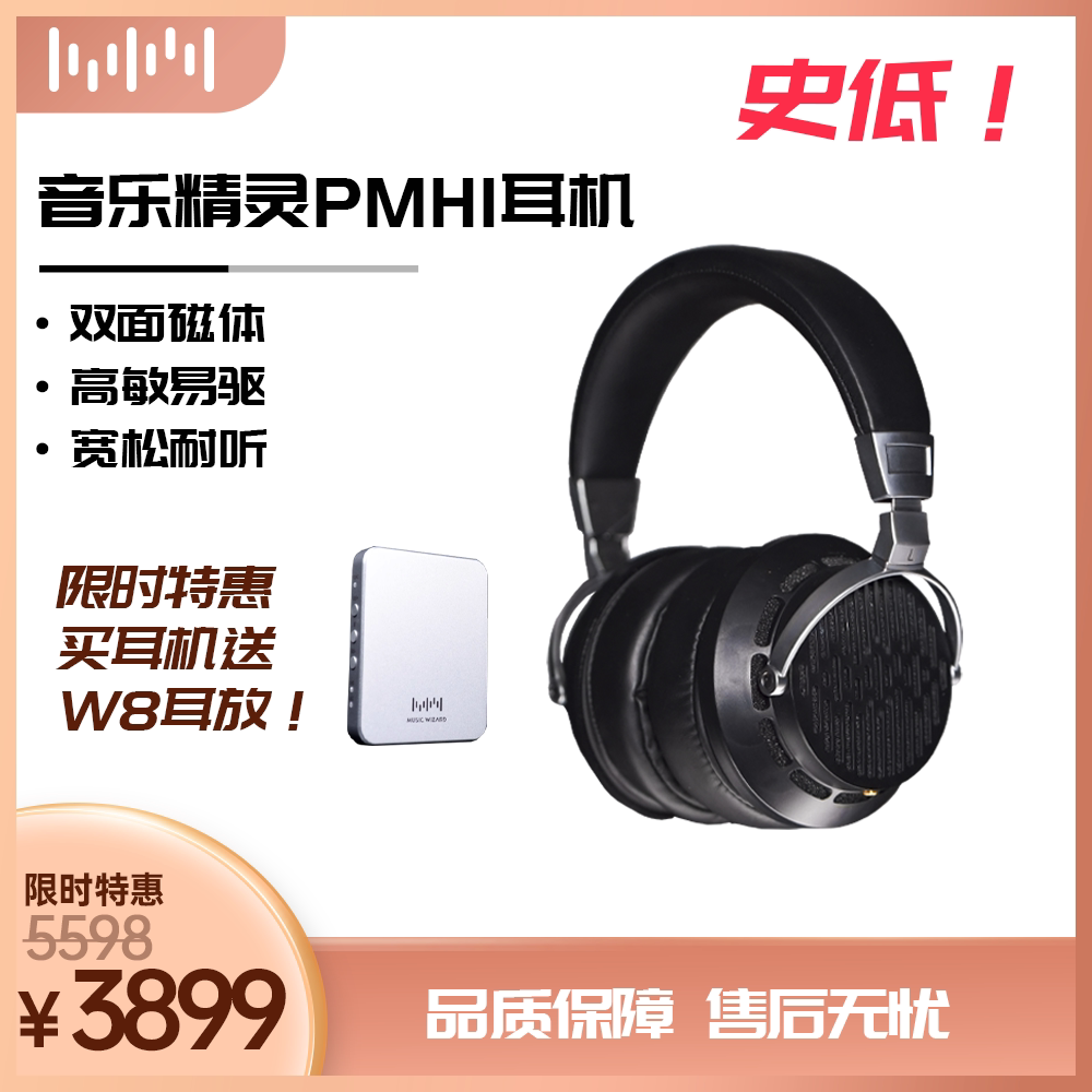 音乐精灵PMH1耳机开放式平板HIFI发烧平面振膜头戴式music wizard