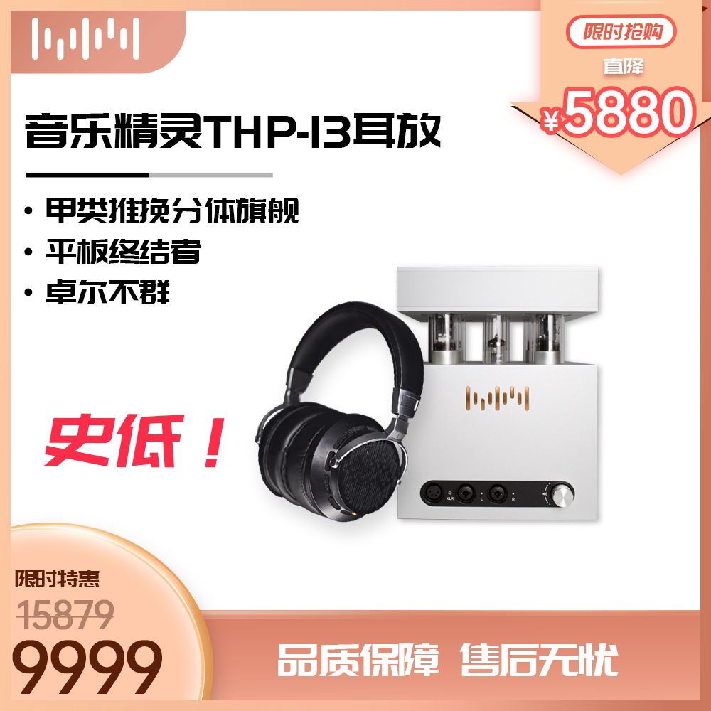 旗舰级电子管耳放平板耳机搭档图片