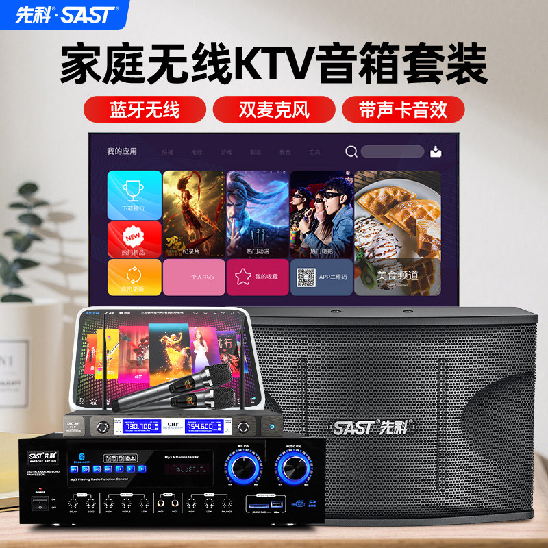 先科家庭KTV音响套装家用唱歌影院卡拉ok机功放设备K歌全套音箱