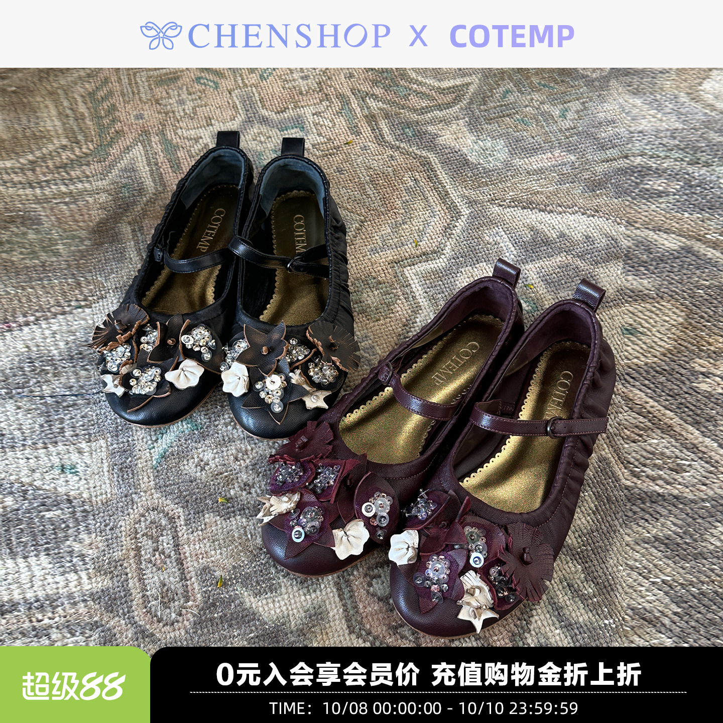 宋妍霏同款COTEMP花朵钉珠奶奶鞋