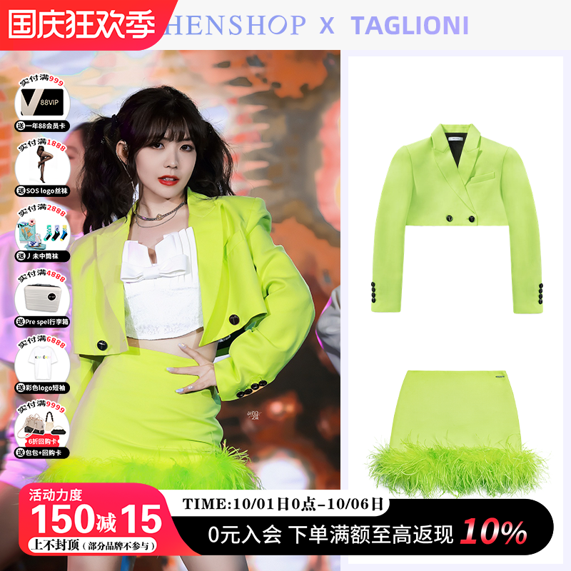 赖美云同款TAGLIONI绿色西装羽毛包臀短裙套装CHENSHOP设计师品牌使用感如何?
