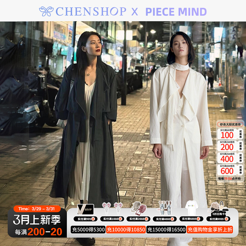 高圆圆同款PIECE MIND拼片小高领宽松长款风衣外套CHENSHOP设计师