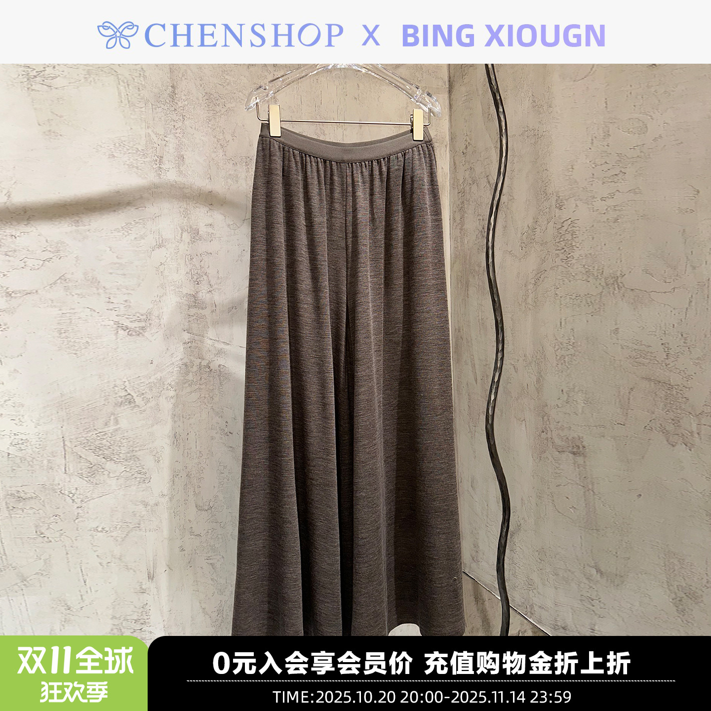 BINGXIOUGN烟褐色纯羊毛裙裤