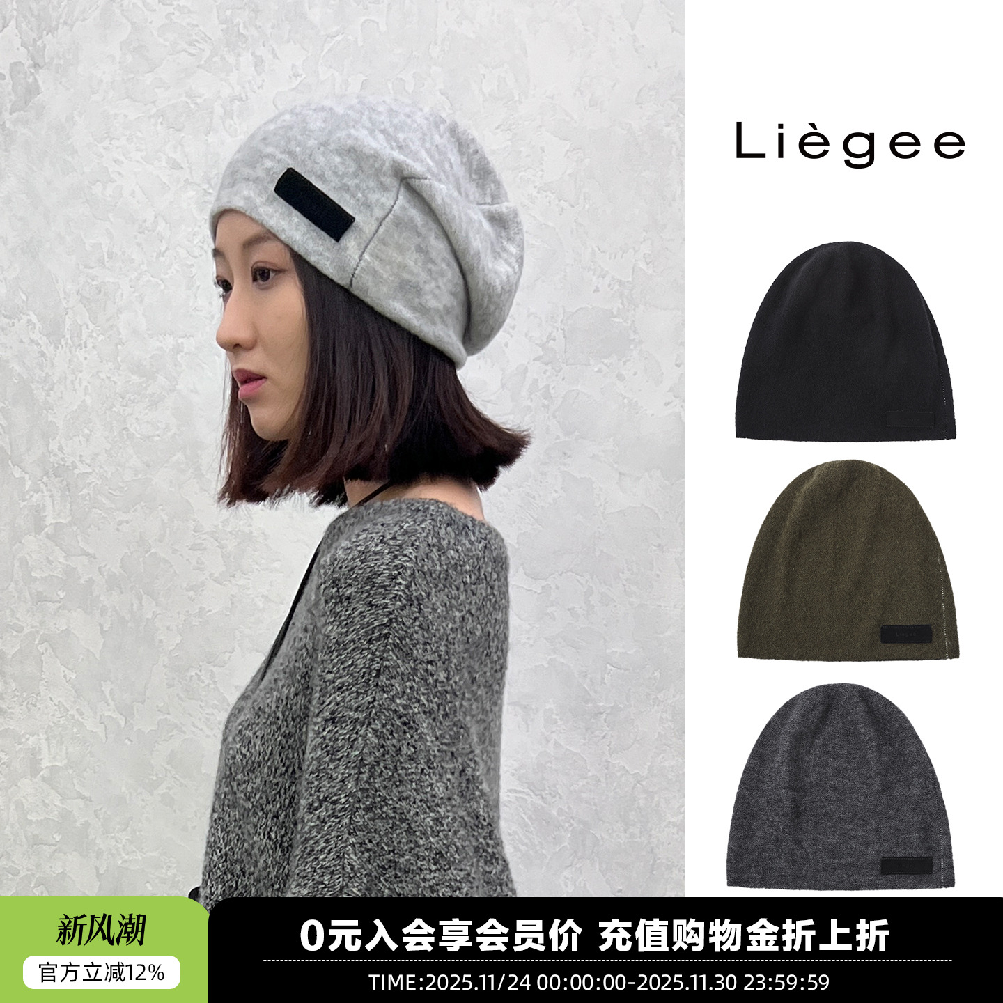 Liegee躁动羊毛羊绒冷帽