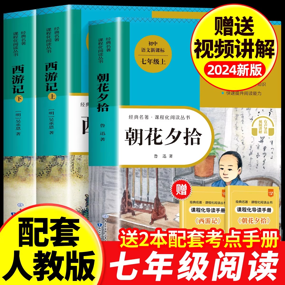 朝花夕拾七年级必读书