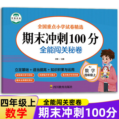期末冲刺100分数学四年级上