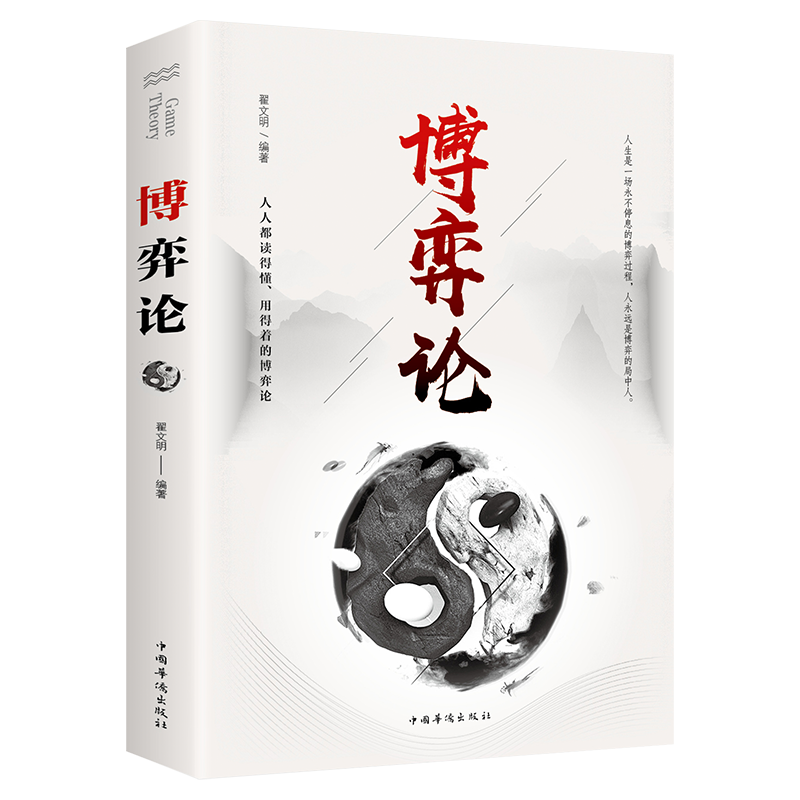 优惠博弈论书博弈论的诡计