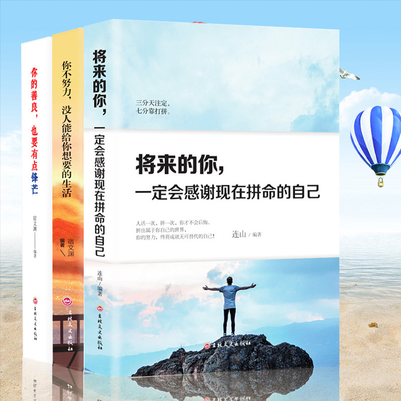 青春励志文学小说书籍 畅销书排行榜励志书籍 人生哲学