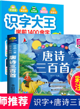 全套2册 唐诗三百首注音版幼儿园小学生课外阅读古诗词识字大王幼儿启蒙认知识字学前班入学前准备2-3-6岁启蒙早教绘本彩版故事书
