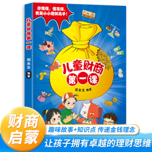 6到4 财商启蒙书启蒙教育绘本经济学小学生漫画心理学高情商高财商全套3 5岁硬壳书籍思维训练终身受益 写给孩子 儿童财商课
