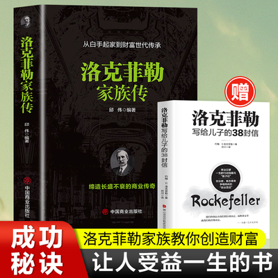 洛克菲勒家投资创业经营管理财经