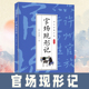 官场现形记 国学经典 文学成人书籍中国官场故事晚清历史近代中国史中国古典小说名著阅读书籍 晚清四大谴责小说世界名著经典 巨著