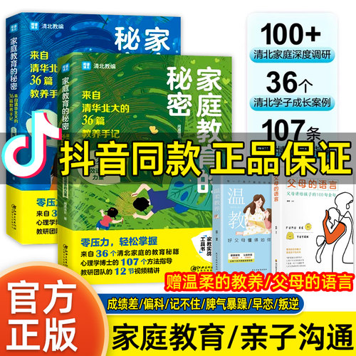 全2册家庭教育的秘密