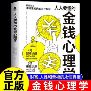 秘诀 人人要懂 时代很多人都在寻找着能够引领自己走向成功 在全民追求财富 应运而生以致富进阶之路为脉络布局 金钱心理学