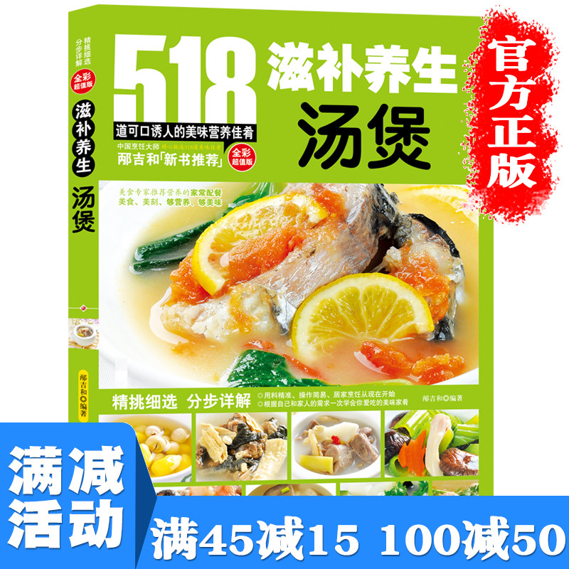 【多本优惠】滋补养生汤煲滋养药膳 158道改善家人滋补靓汤煲汤食谱大全食疗药材煲汤食谱营书养滋补汤炖汤菜谱书炖菜菜谱书籍-封面