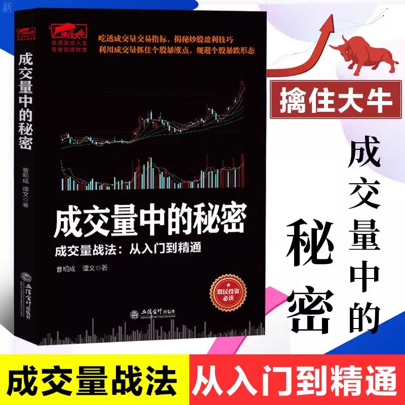 擒住大牛-成交量中的秘密