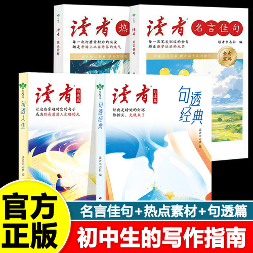 读者句透经典名言佳句把梦想告诉春天+花开不只在春天+将春天捧在手心青少年高初中学生课外拓展阅读作文素材积累