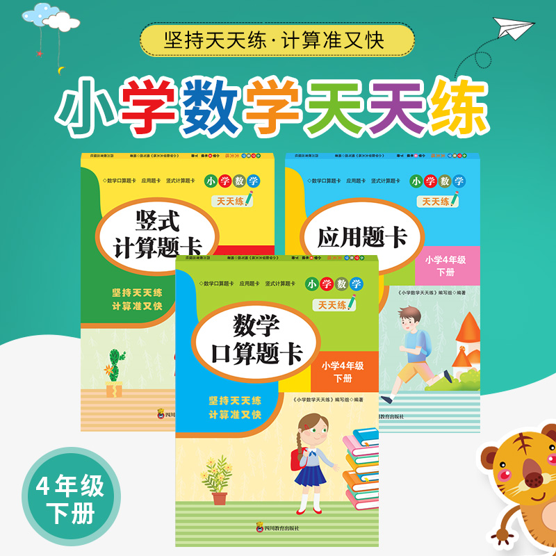 全套3册口算题卡四年级下册竖式计算题卡应用题卡口算题卡数学思维训练同步练习题册小学生计算小达人每天100道口算心算速算天天练