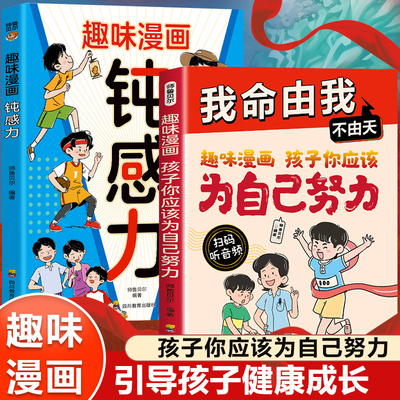 全2册钝感力+我命由我不由天年少不信命从自我认识到拆解人生困局具有启发意义故事青少年自我实现成长逆境觉醒之书你为自己努力