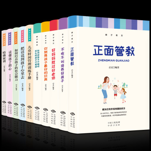 教育孩子的畅销育儿书籍