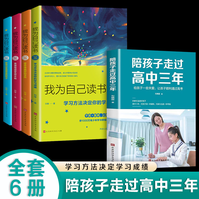 陪孩子走过高中三年我为自己读书