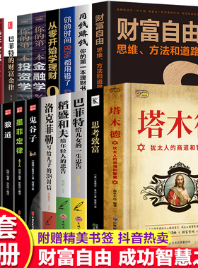 全套20册 塔木德正版大全集洛克菲勒38封信巴菲特给女儿的一生忠告稻盛和夫写给年轻人财富自由思考致富犹太人智慧全书励志畅销书