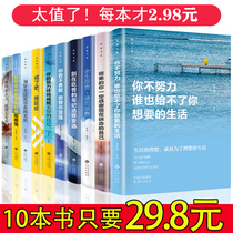 读懂十本书 上清华北大 全套10册你不努力谁也给不了你想要的生活余生很贵别在吃苦的年纪选择安逸青少年本励志书籍畅销书海呈书店