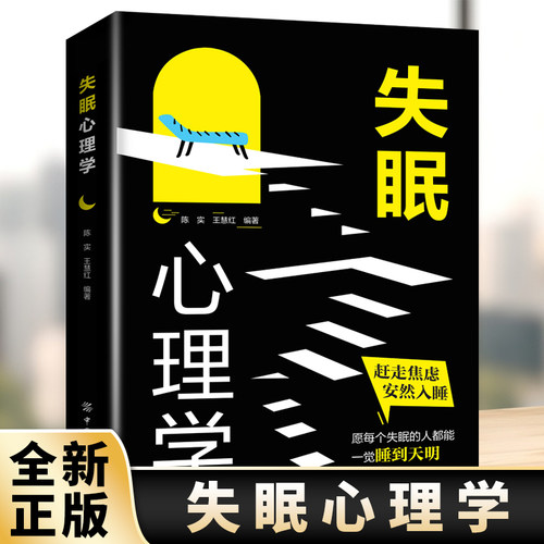 失眠心理学赶走焦虑安然入睡