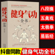 抖音同款 正版 健身气功全书中国武术太极拳实用教程书籍传统健身功法易筋经洗髓经五禽戏八段锦六字诀道家秘功道家中医学修炼