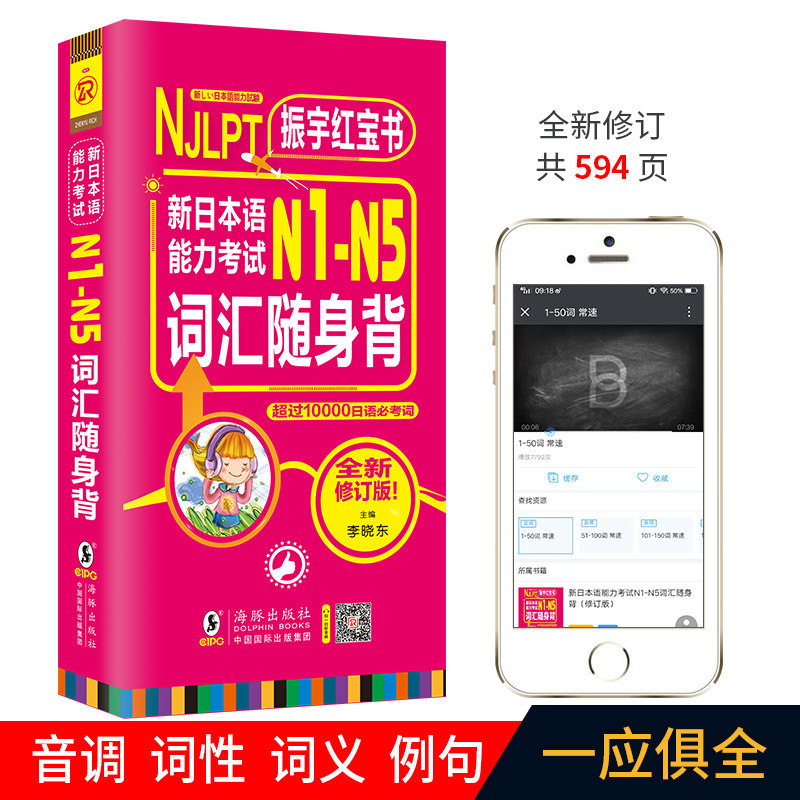 新日本语能力考试N1-N5词汇随身背 日语词汇大全搭振宇日语考试真题日语词汇文法语法日语入门日语红宝书随身背日语单词图片