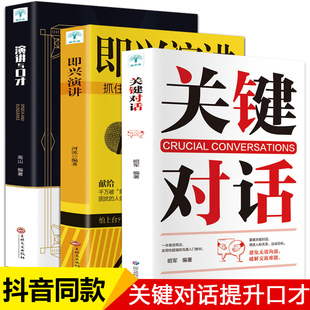 全套3冊 人際溝通心理學交際冷讀術樊登如何高效溝通親密關系談話高情商聊天市場營銷銷售談判技能提升 即興演講口才 關鍵對話正版