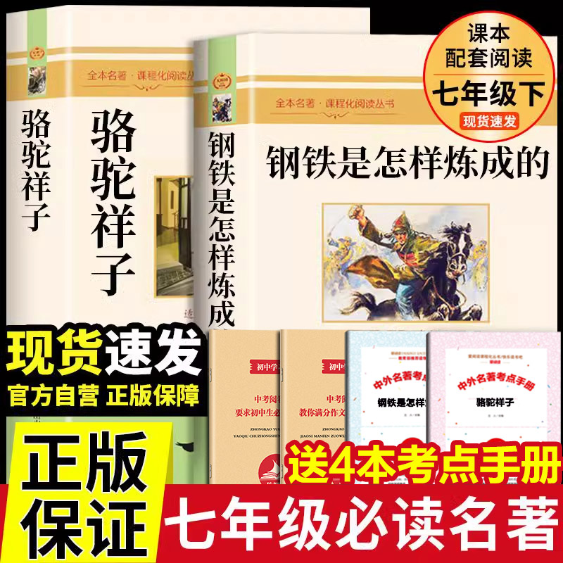 朝花夕拾西游记七年级你上册必读