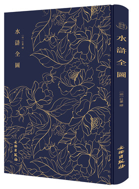 奎文萃珍水浒全图水浒人物