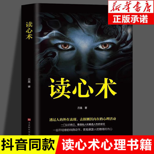 【抖音同款】读心术正版
