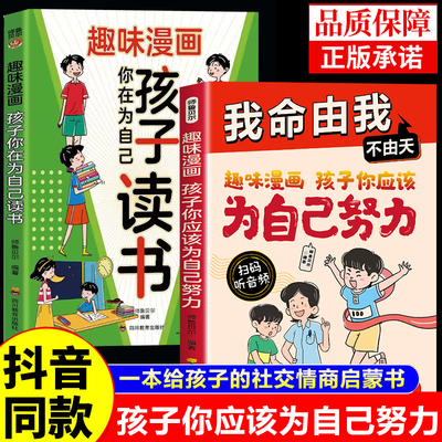 全2册为自己读书+我命由我不由天年少不信命从自我认识到拆解人生困局具有启发意义故事青少年自我实现成长逆境觉醒书你为自己努力