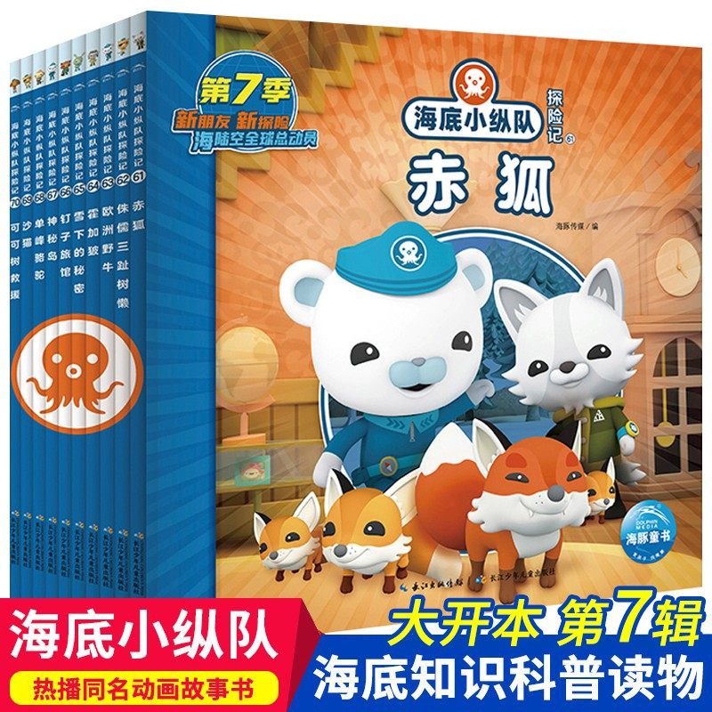 全10册海底小纵队探险记.61-70