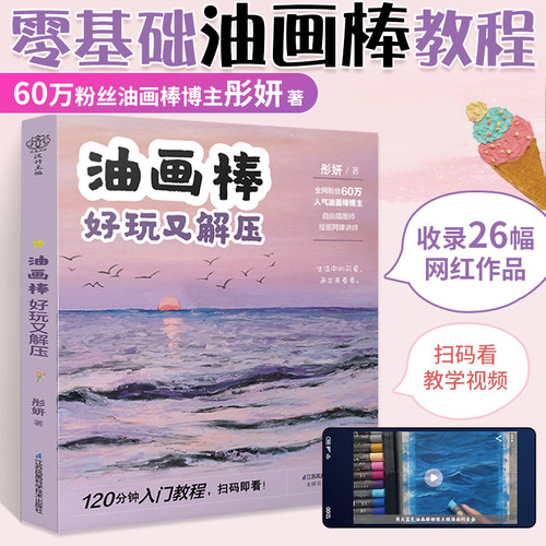 油画棒好玩又解压自学绘画