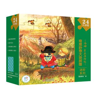 9岁幼儿小学生益智开发拼图 突破常规拼图造型 奇思妙想大块拼图进阶系列.小王子 乐趣带来新颖 重新定义拼图 视觉效果