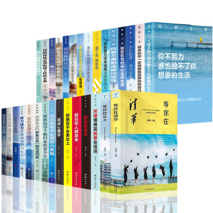 学习方法中高考教育考试技巧戒了吧拖延症没伞 高校学子 孩子需要努力奔跑青少年成长励志书籍畅销书 等你在清华北大 全套30册