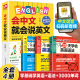 全套4册 零基础学英语会中文就会说英文 语法单词中文谐音汉字英语记忆口语书英语口语马上说零基础入门自学成人日常交际口语书籍