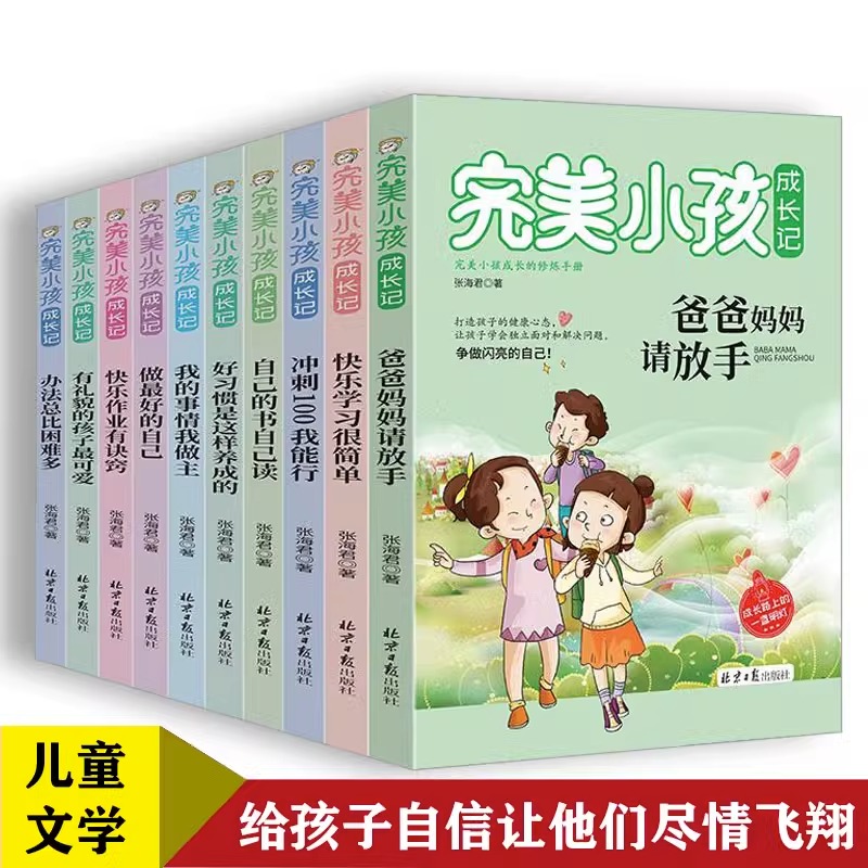 全10册完美小孩成长记